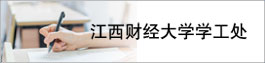 三级片在线
学工处